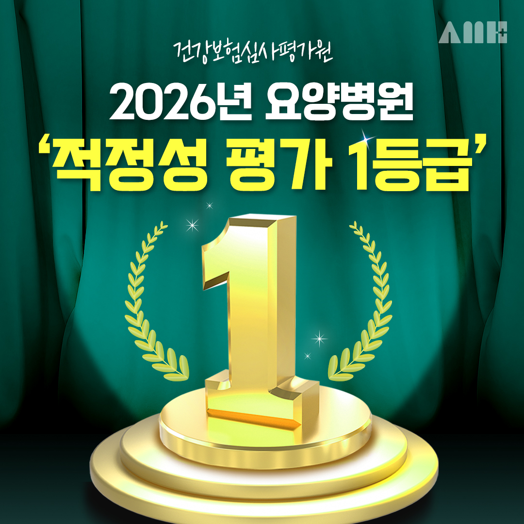 아미힐요양병원 사진 5