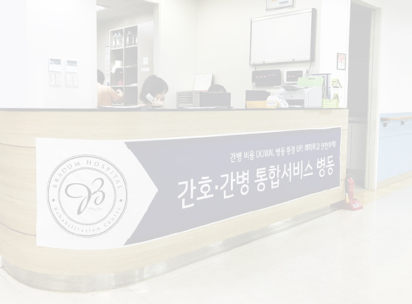 브래덤재활병원 전경