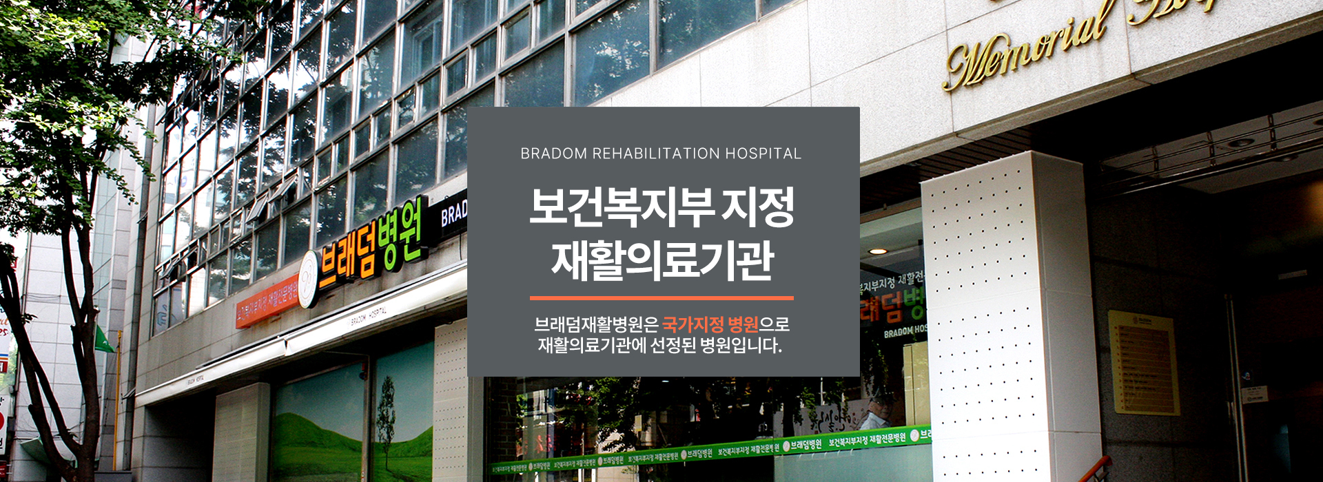 브래덤재활병원 사진 5