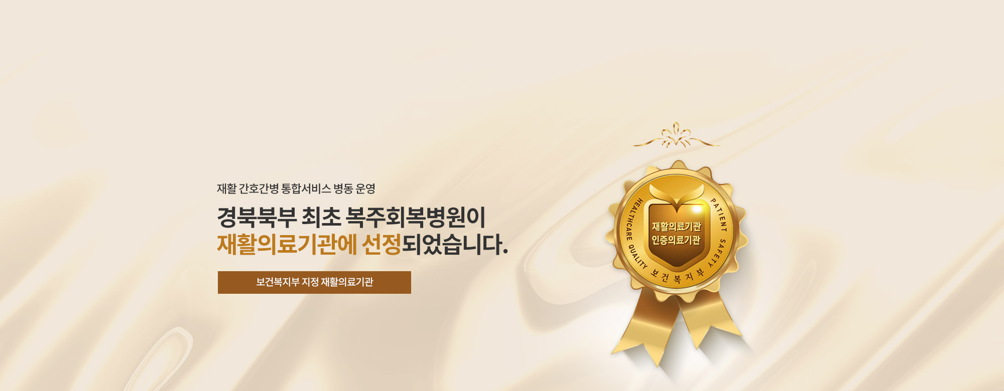 복주회복병원 사진 2