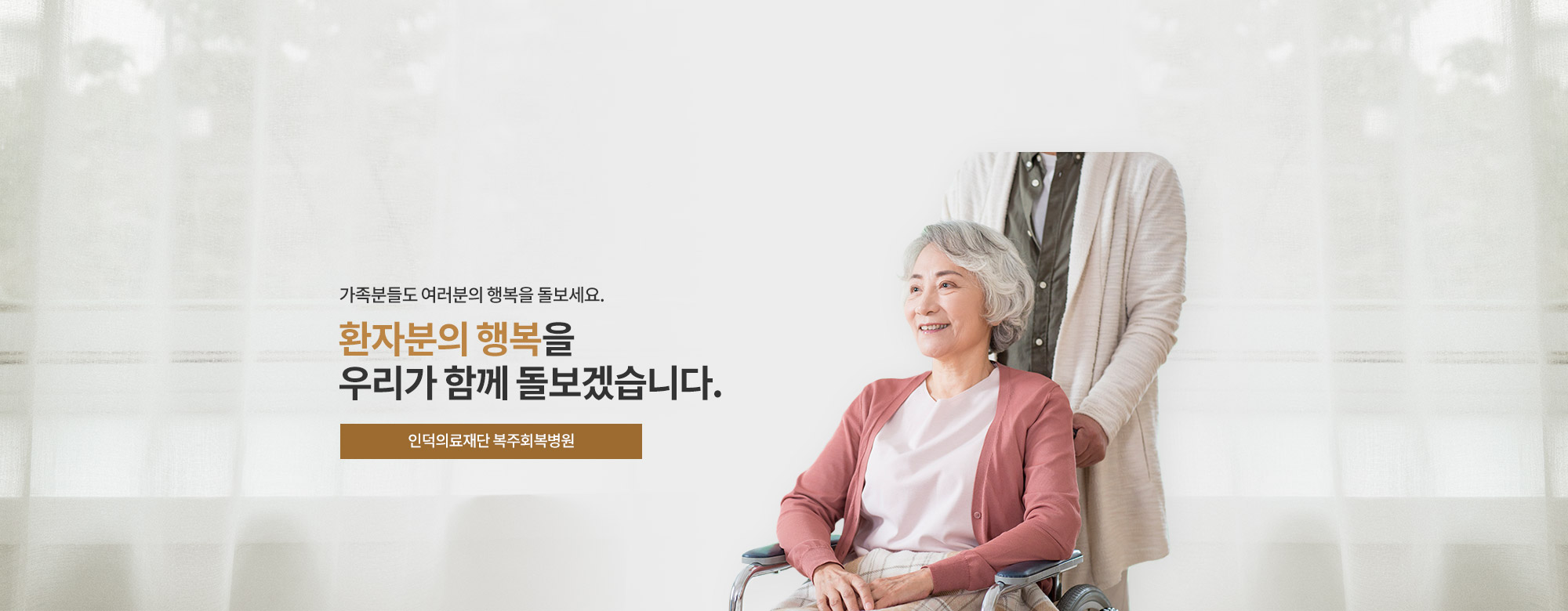 복주회복병원 사진 4