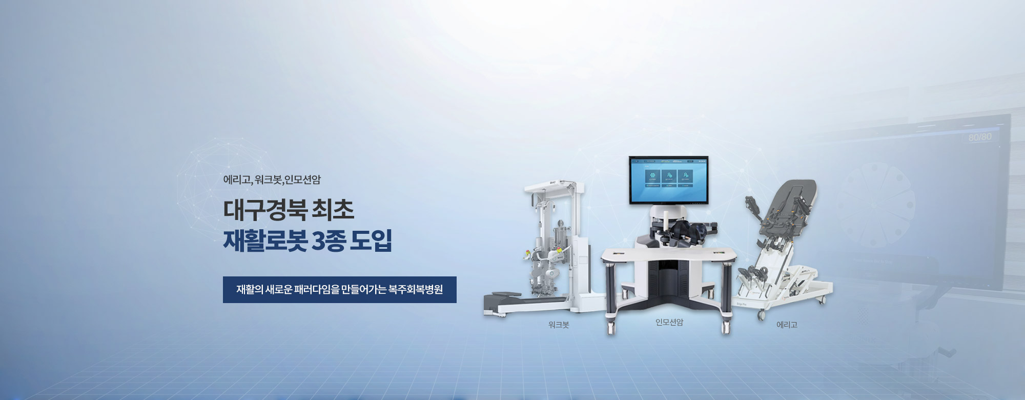 복주회복병원 사진 5