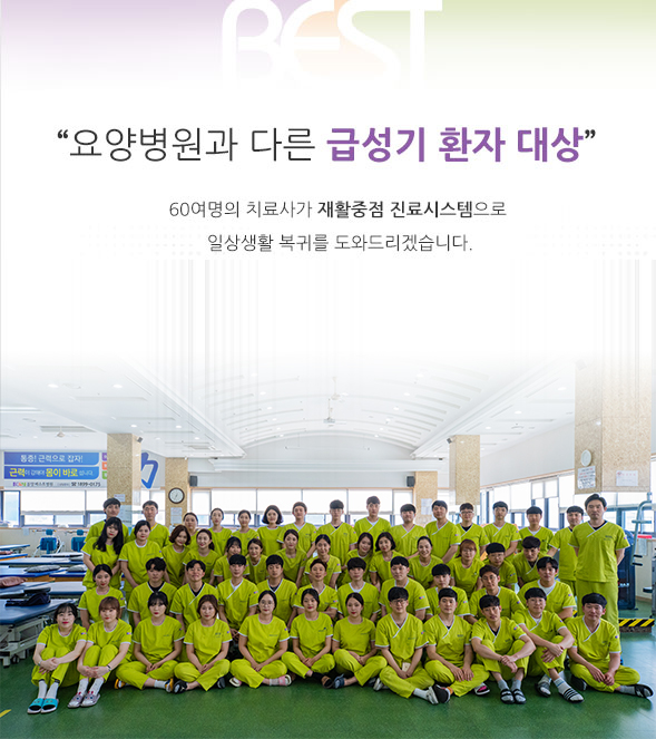 분당베스트병원 전경