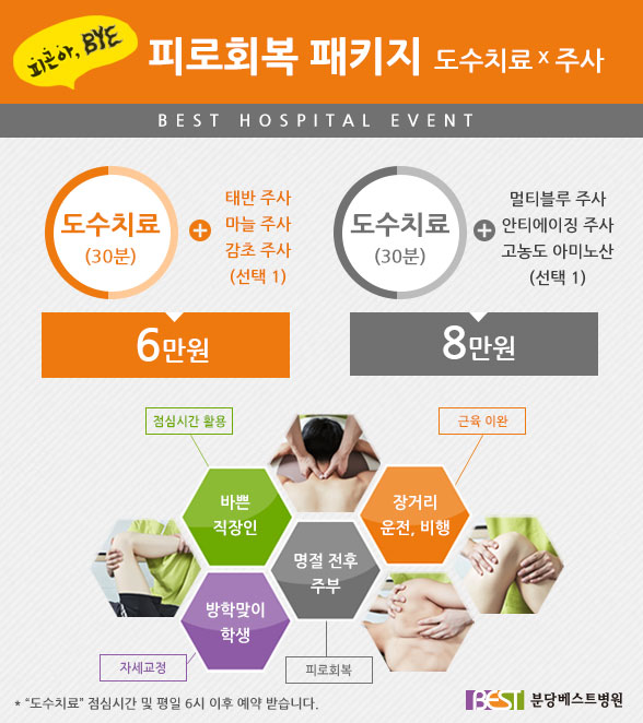 분당베스트병원 사진 5