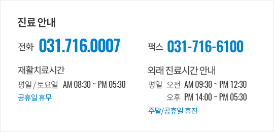 분당러스크재활병원 전경