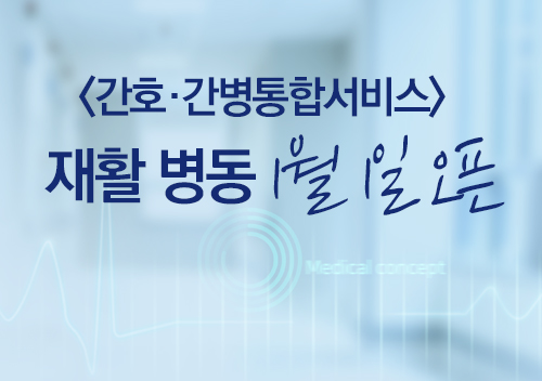 천안재활병원 전경