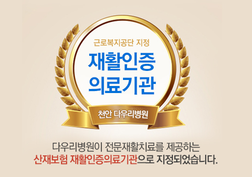 천안재활병원 사진 2