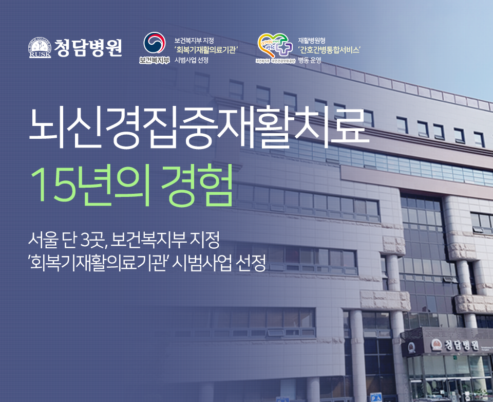청담병원 전경