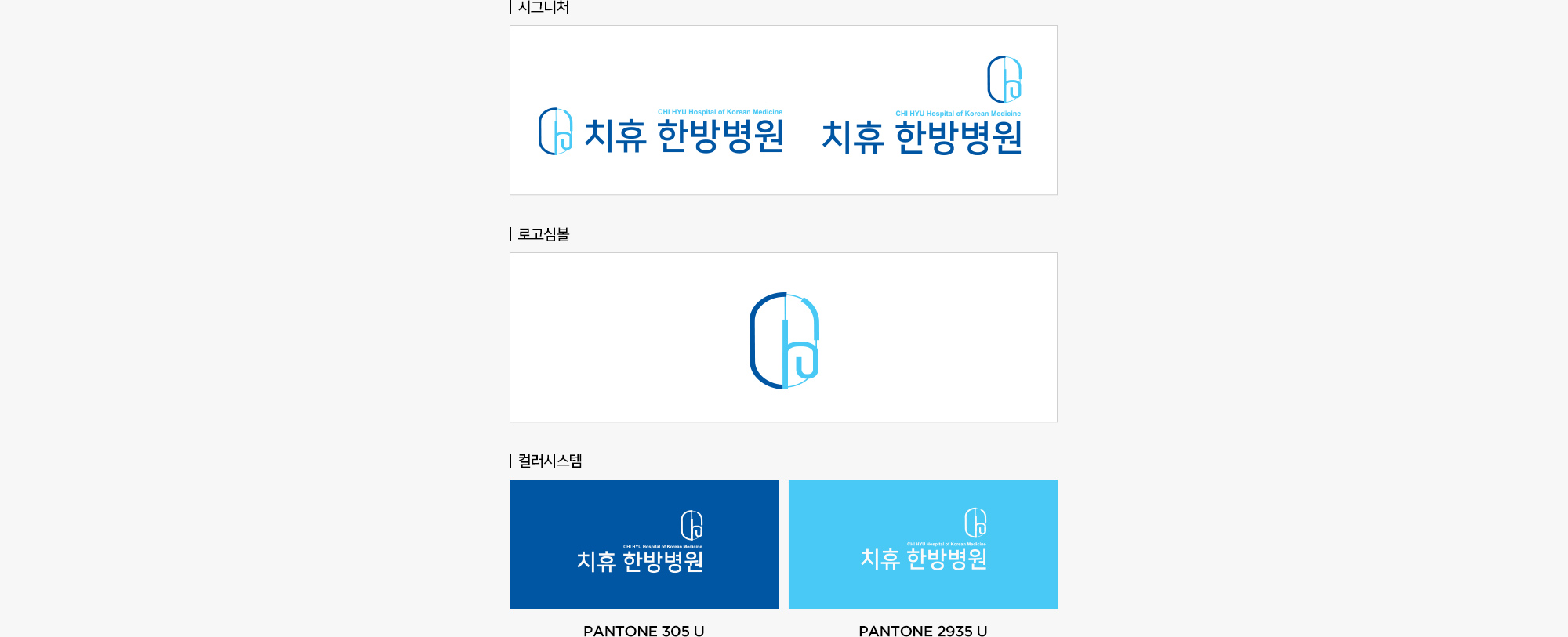 치휴한방병원 강남점 사진 5