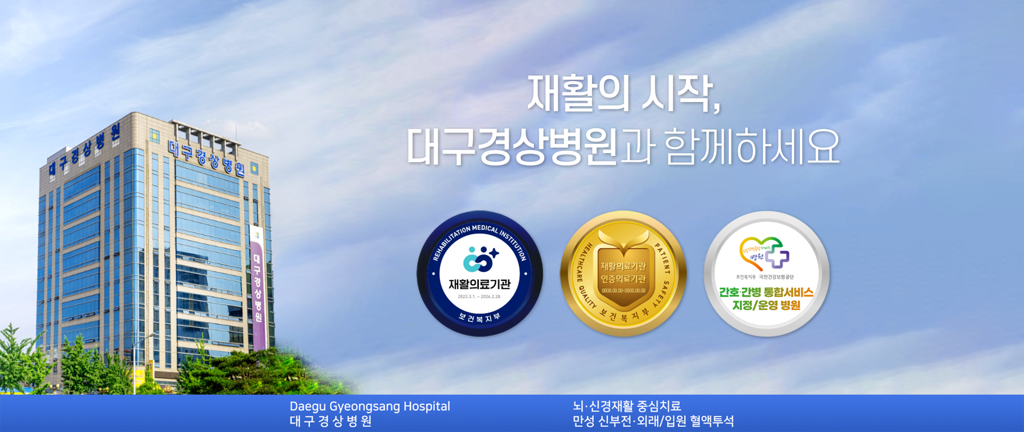 대구경상병원 전경