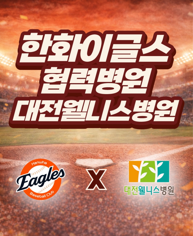 대전웰니스병원 전경