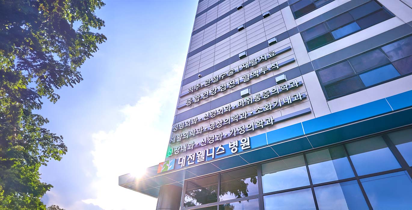 대전웰니스병원 사진 6