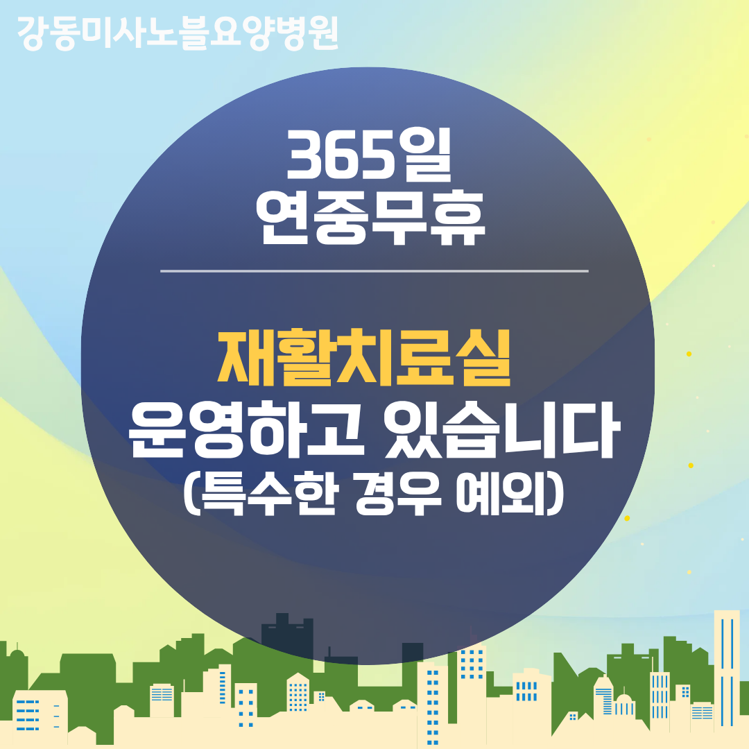 강동미사노블요양병원 사진 5