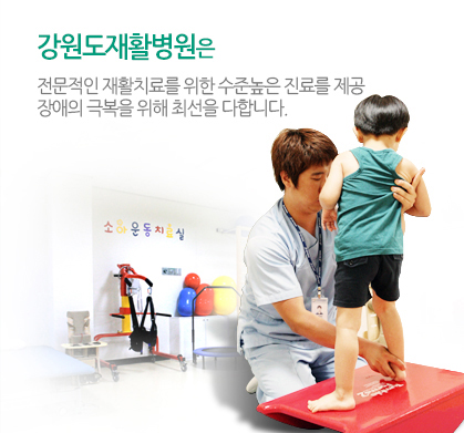 강원도재활병원 사진 2