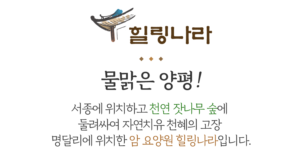 힐링나라암요양원 사진 6