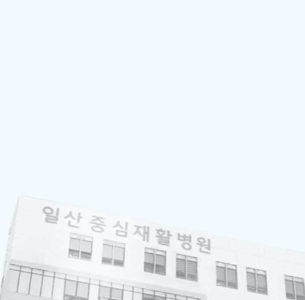 일산중심재활병원 사진 6
