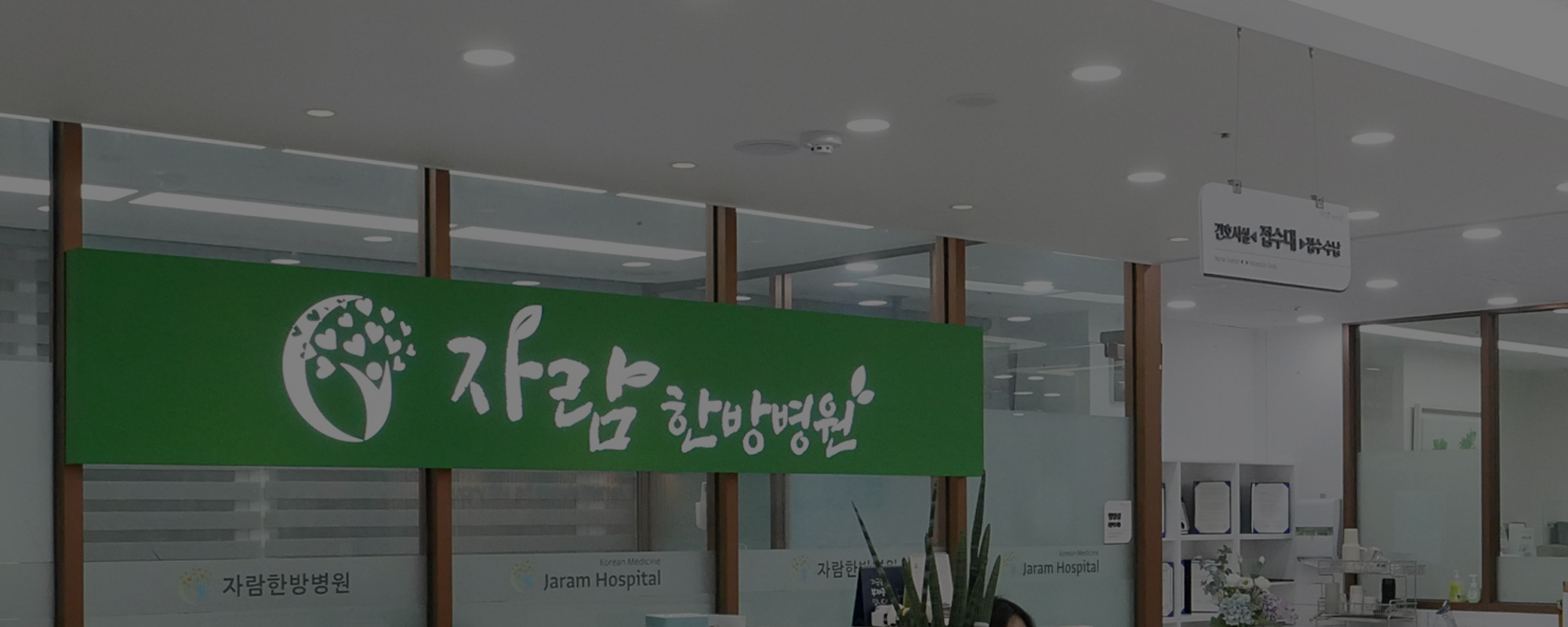 자람한방병원 사진 5