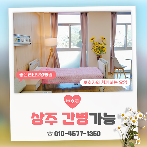 좋은연인요양병원 전경