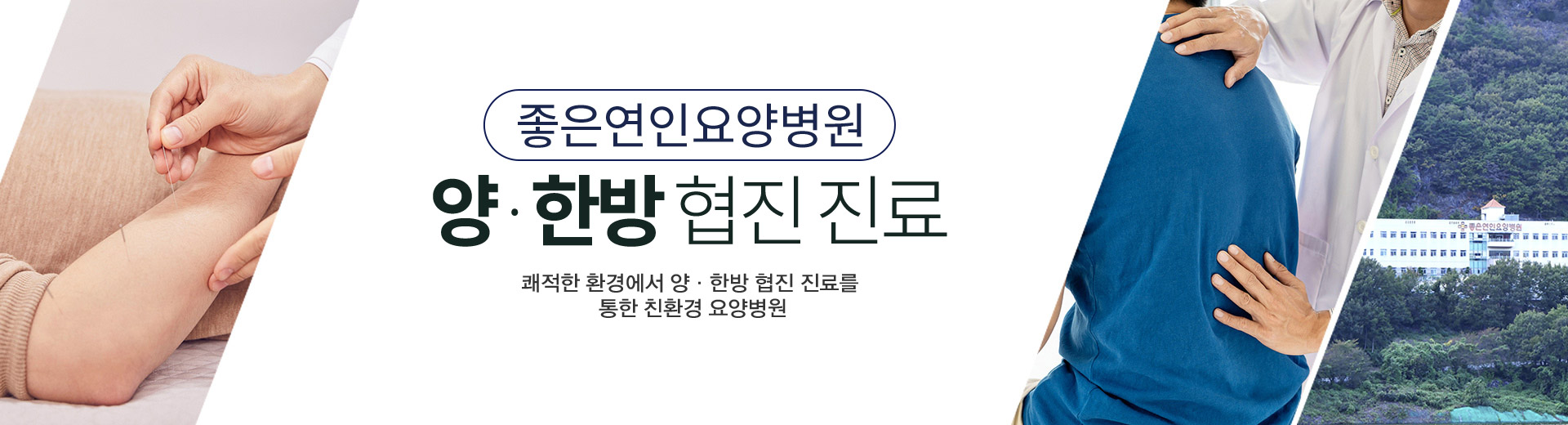 좋은연인요양병원 사진 2
