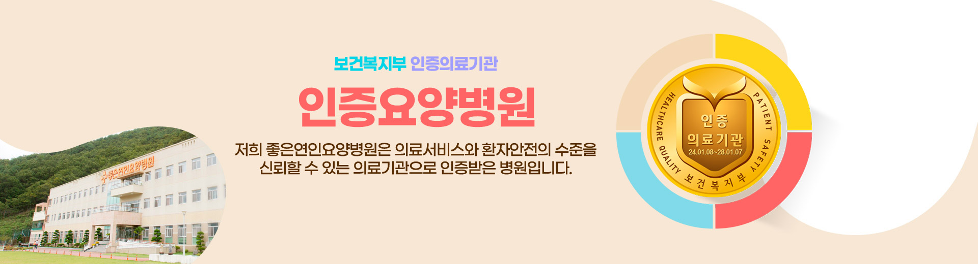 좋은연인요양병원 사진 5