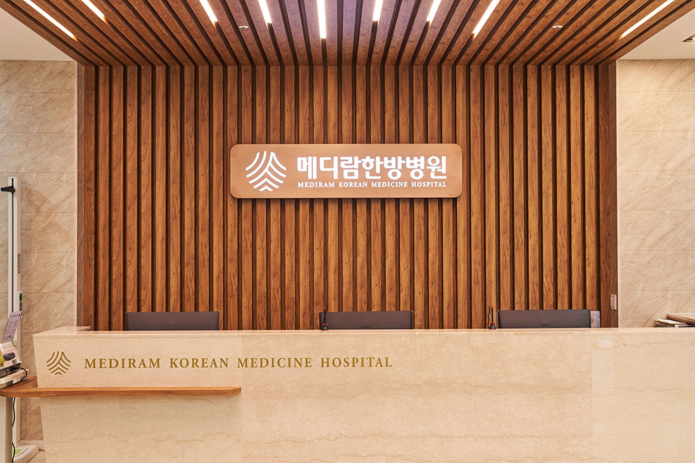 메디람한방병원 사진 5