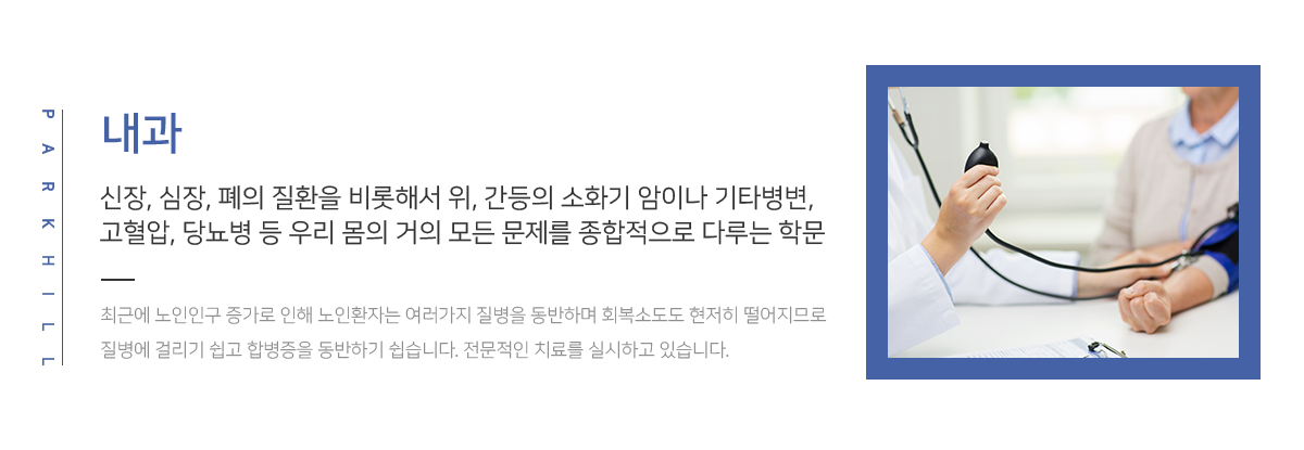 파크힐요양병원 사진 3