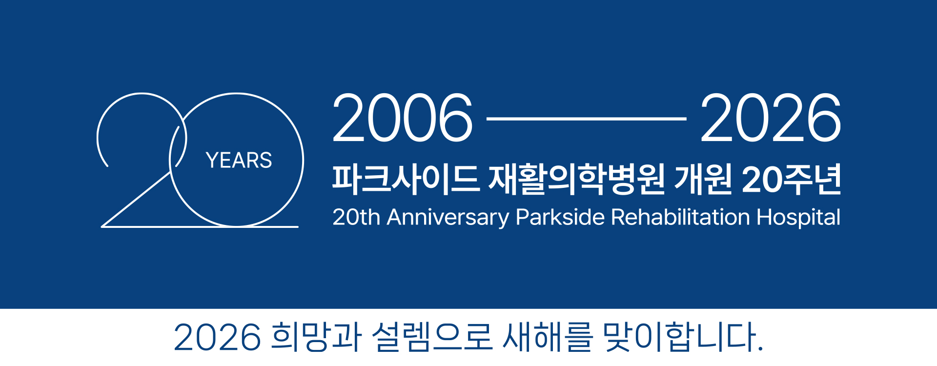 파크사이드재활의학병원 사진 2