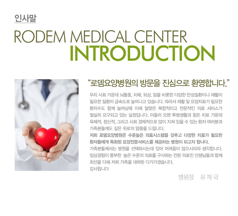 로뎀요양병원 사진 2