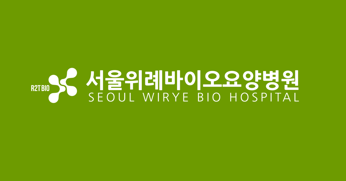위례바이오요양병원 전경