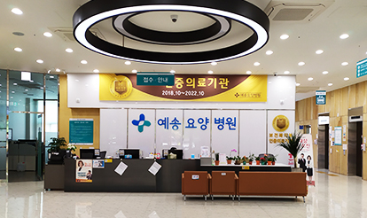 예송요양병원 사진 3