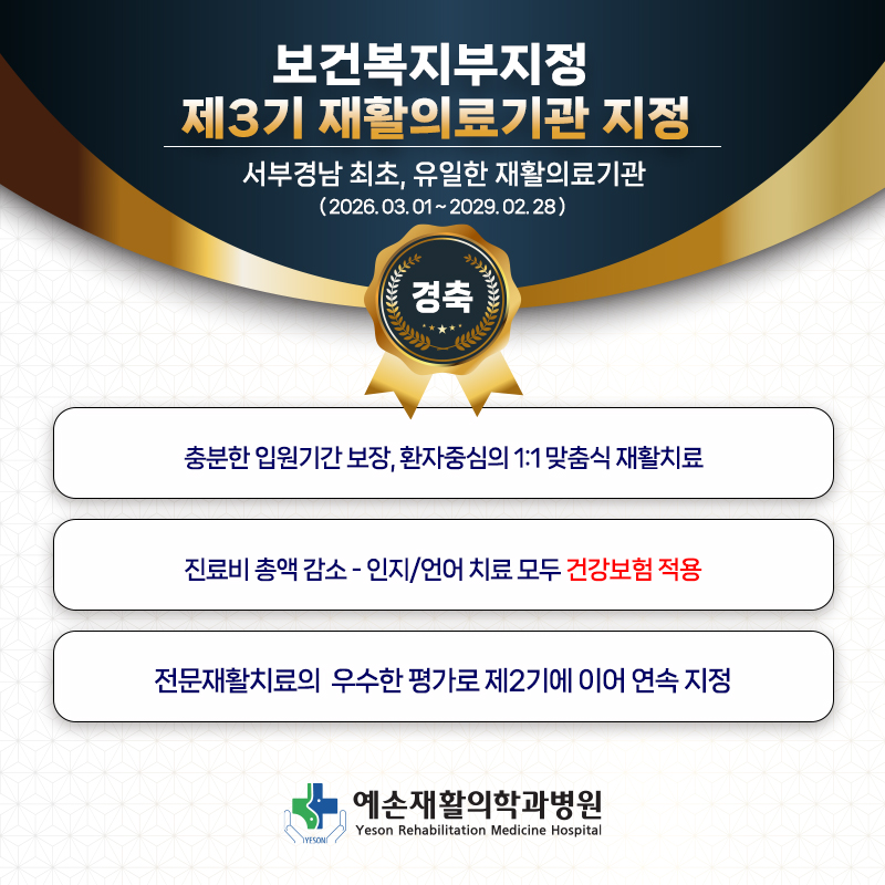 예손재활의학과병원 전경